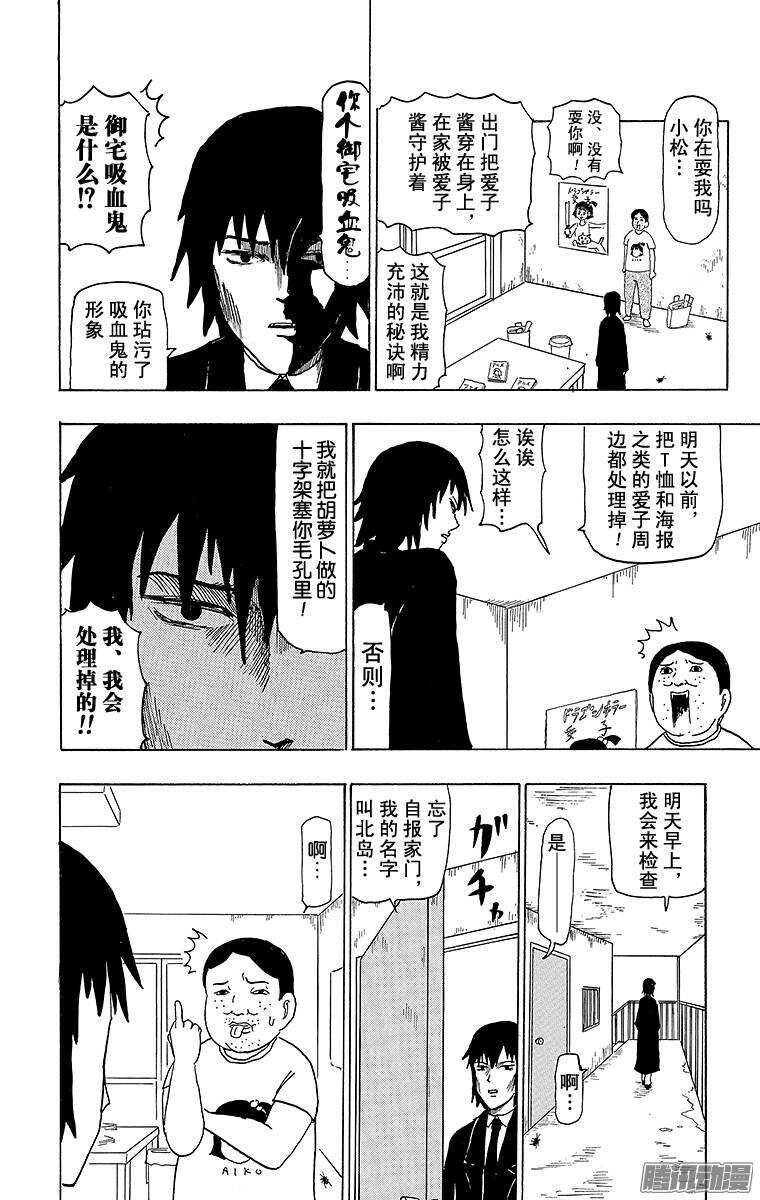 《搞笑漫画日和》第77幕 吸血鬼力量 第7页