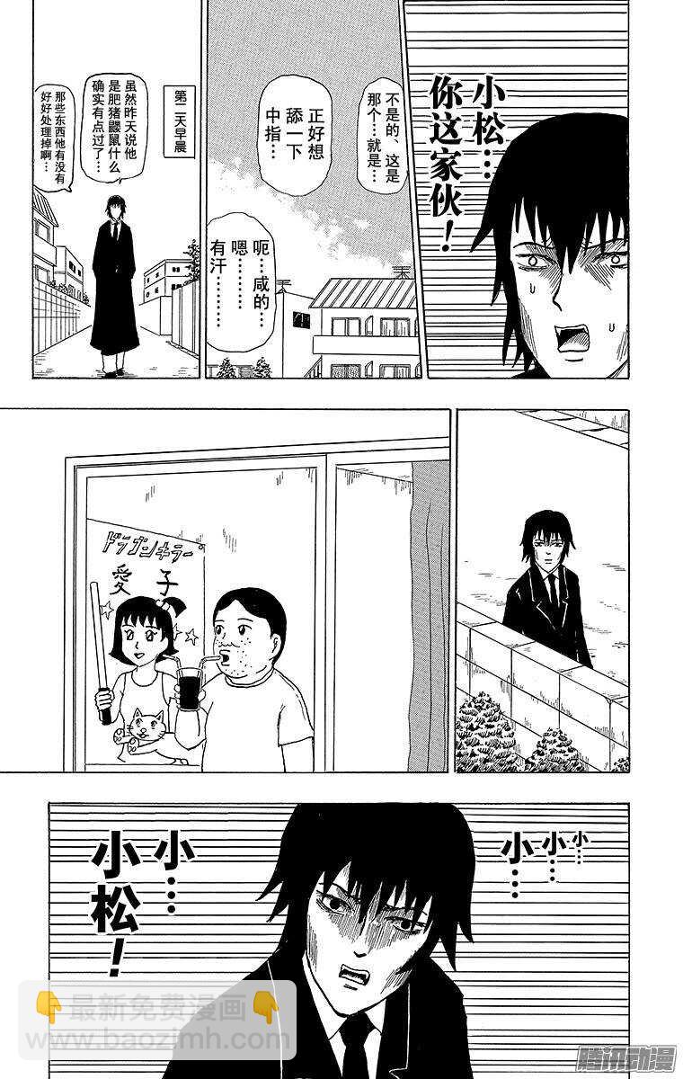 《搞笑漫画日和》第77幕 吸血鬼力量 第8页