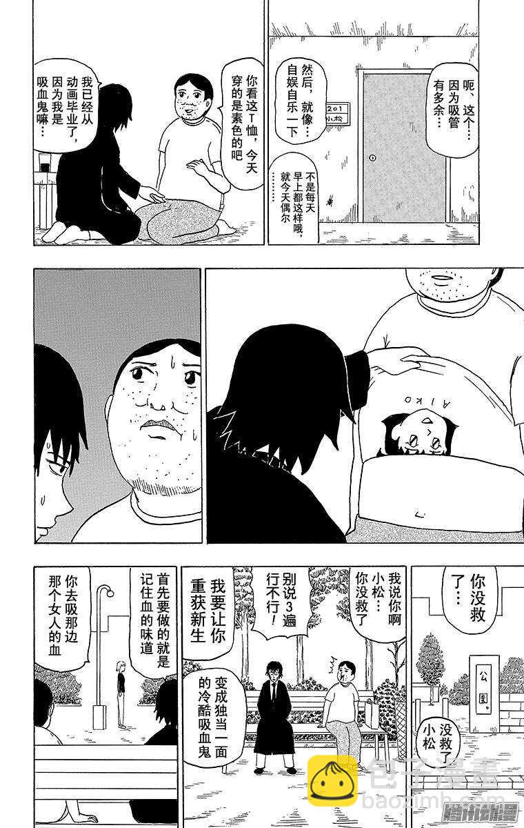 《搞笑漫画日和》第77幕 吸血鬼力量 第9页