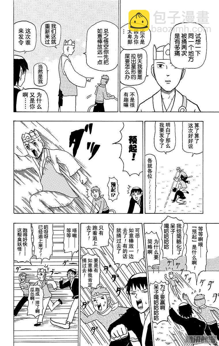 《搞笑漫画日和》第75幕 西游记旅途的终点 第10页