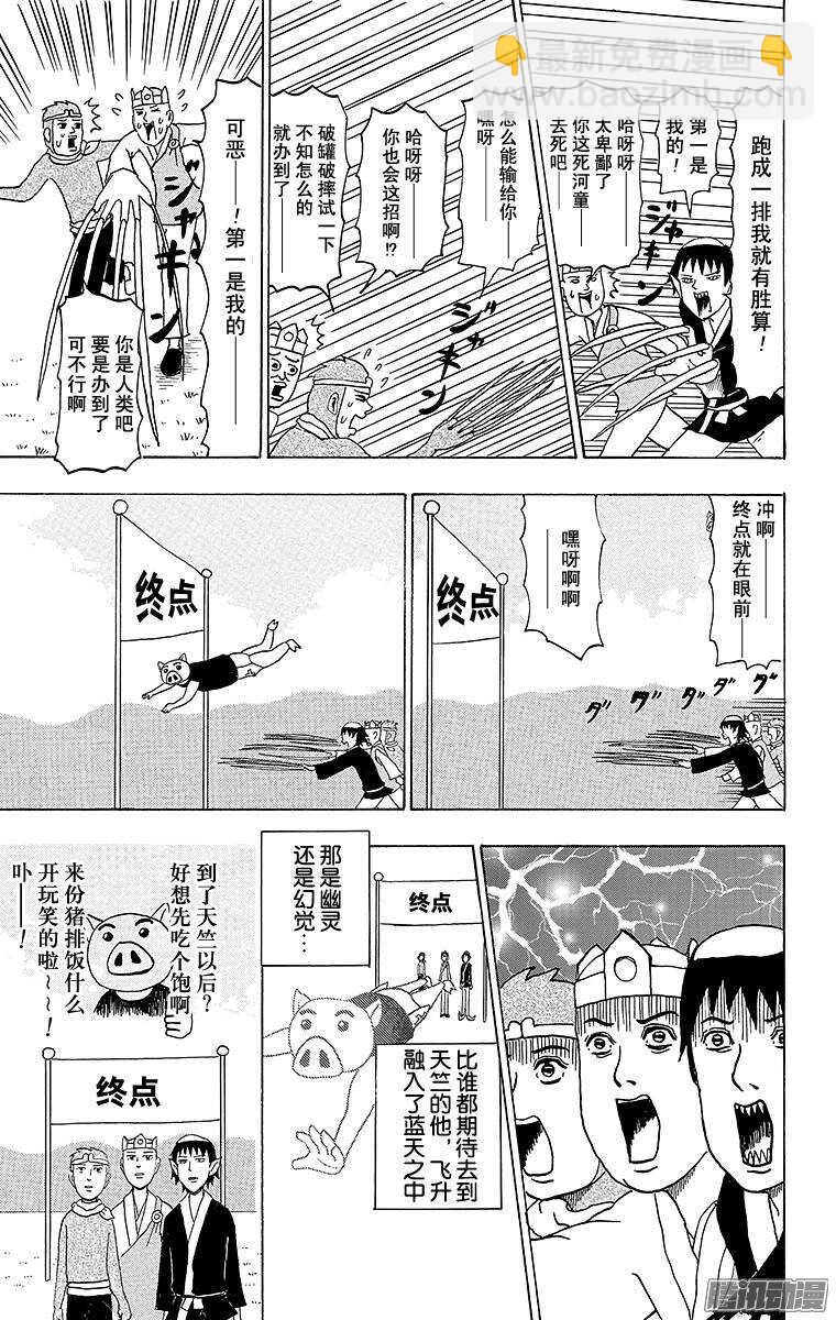 《搞笑漫画日和》第75幕 西游记旅途的终点 第11页