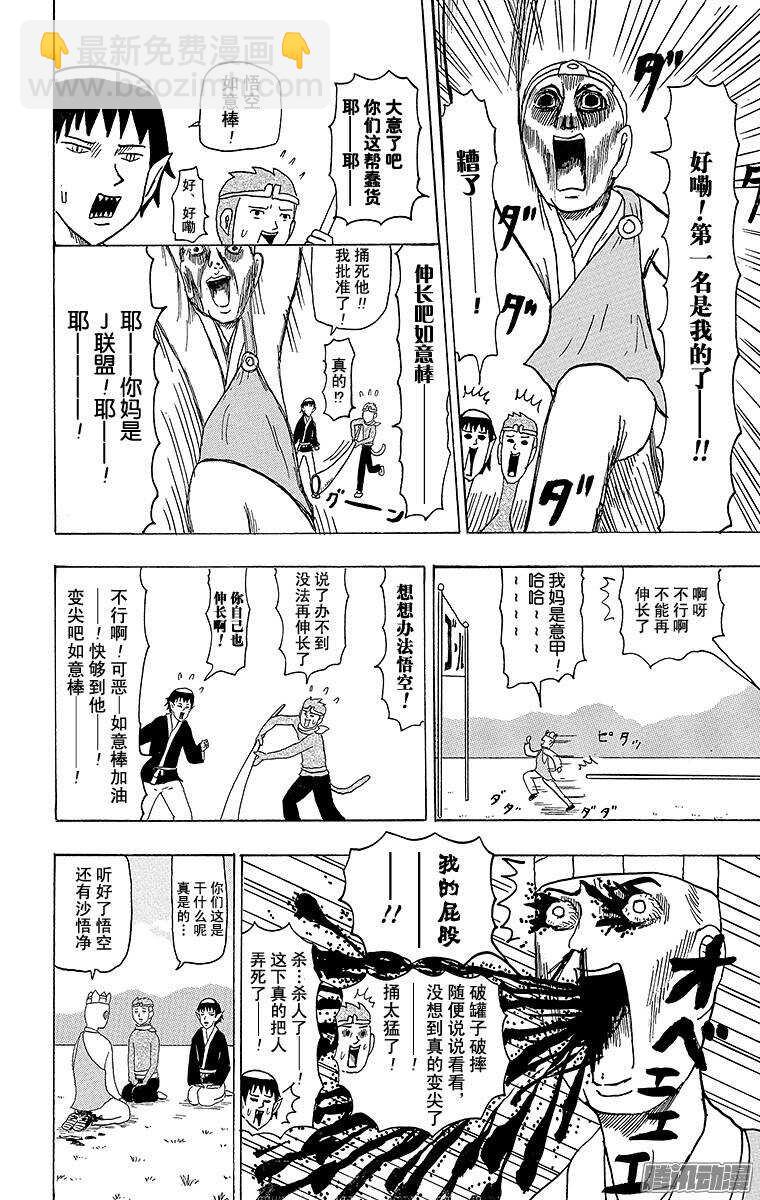 《搞笑漫画日和》第75幕 西游记旅途的终点 第2页