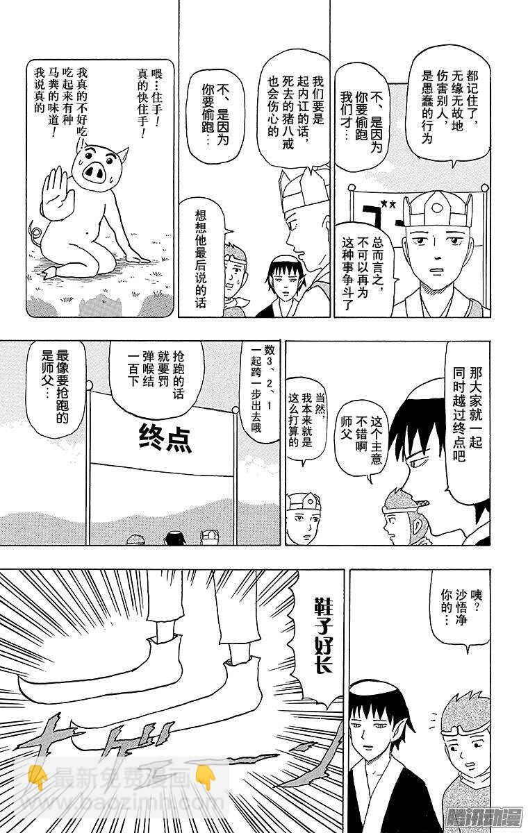 《搞笑漫画日和》第75幕 西游记旅途的终点 第3页