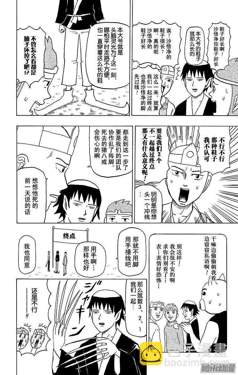 《搞笑漫画日和》第75幕 西游记旅途的终点 第4页