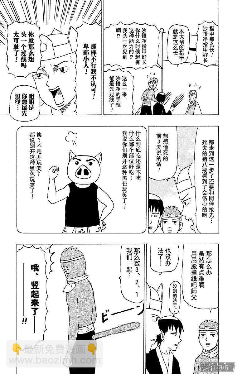 《搞笑漫画日和》第75幕 西游记旅途的终点 第5页