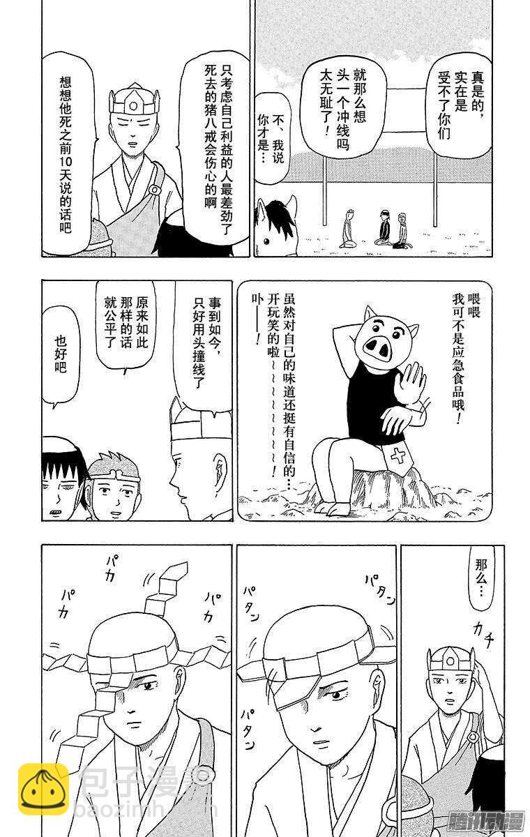 《搞笑漫画日和》第75幕 西游记旅途的终点 第6页