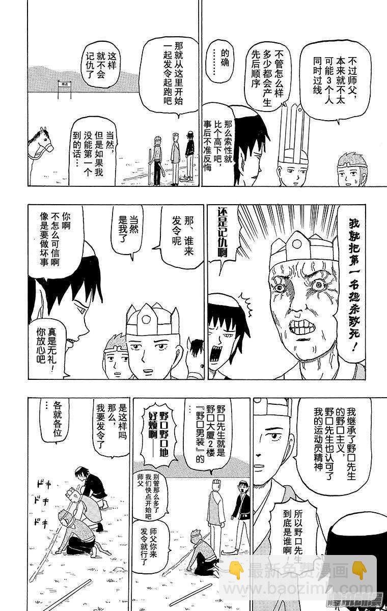 《搞笑漫画日和》第75幕 西游记旅途的终点 第8页