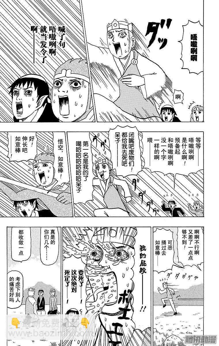《搞笑漫画日和》第75幕 西游记旅途的终点 第9页