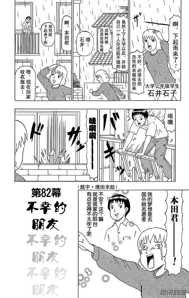 《搞笑漫画日和》第82幕 不幸的朋友 第1页