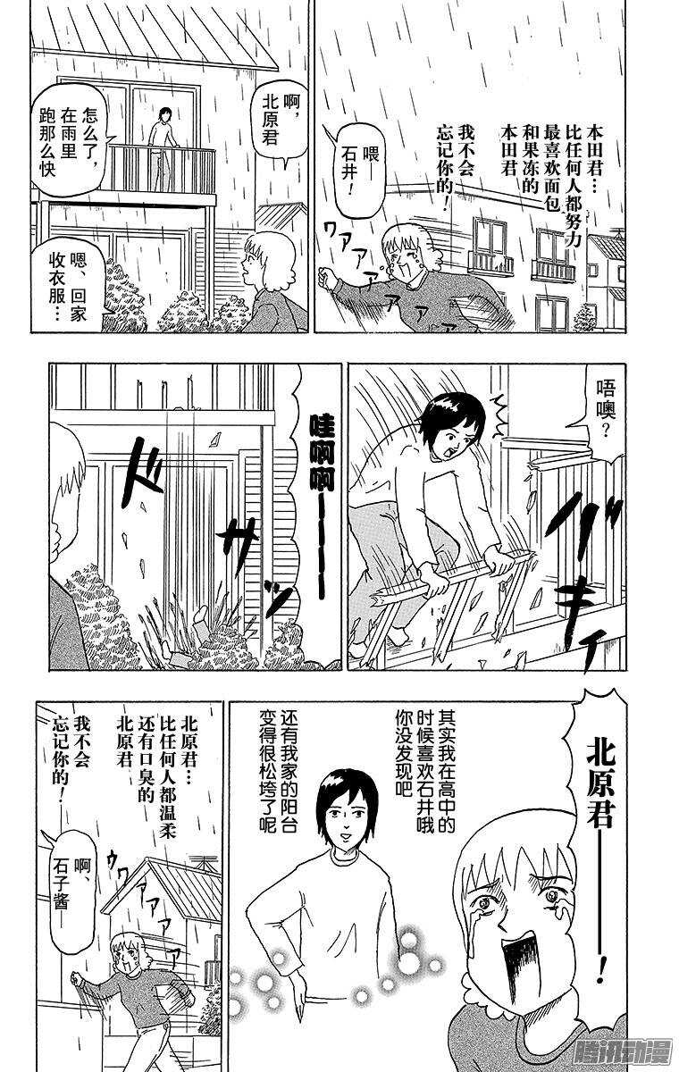 《搞笑漫画日和》第82幕 不幸的朋友 第2页