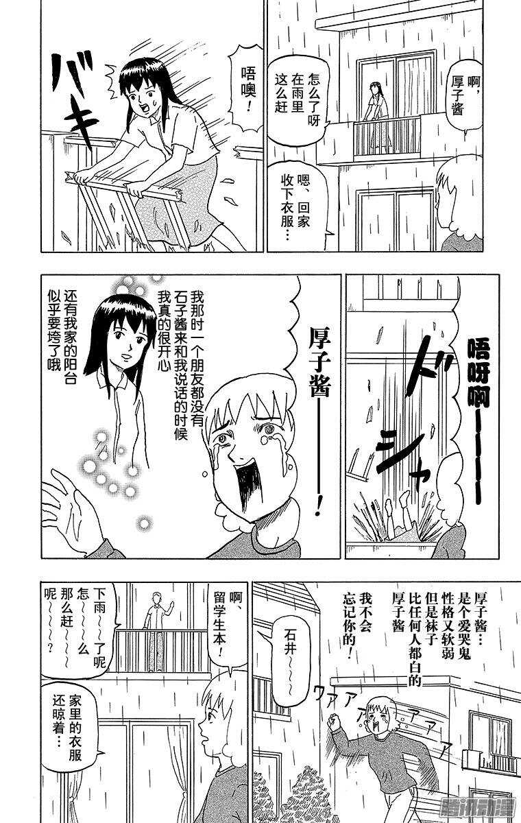 《搞笑漫画日和》第82幕 不幸的朋友 第3页