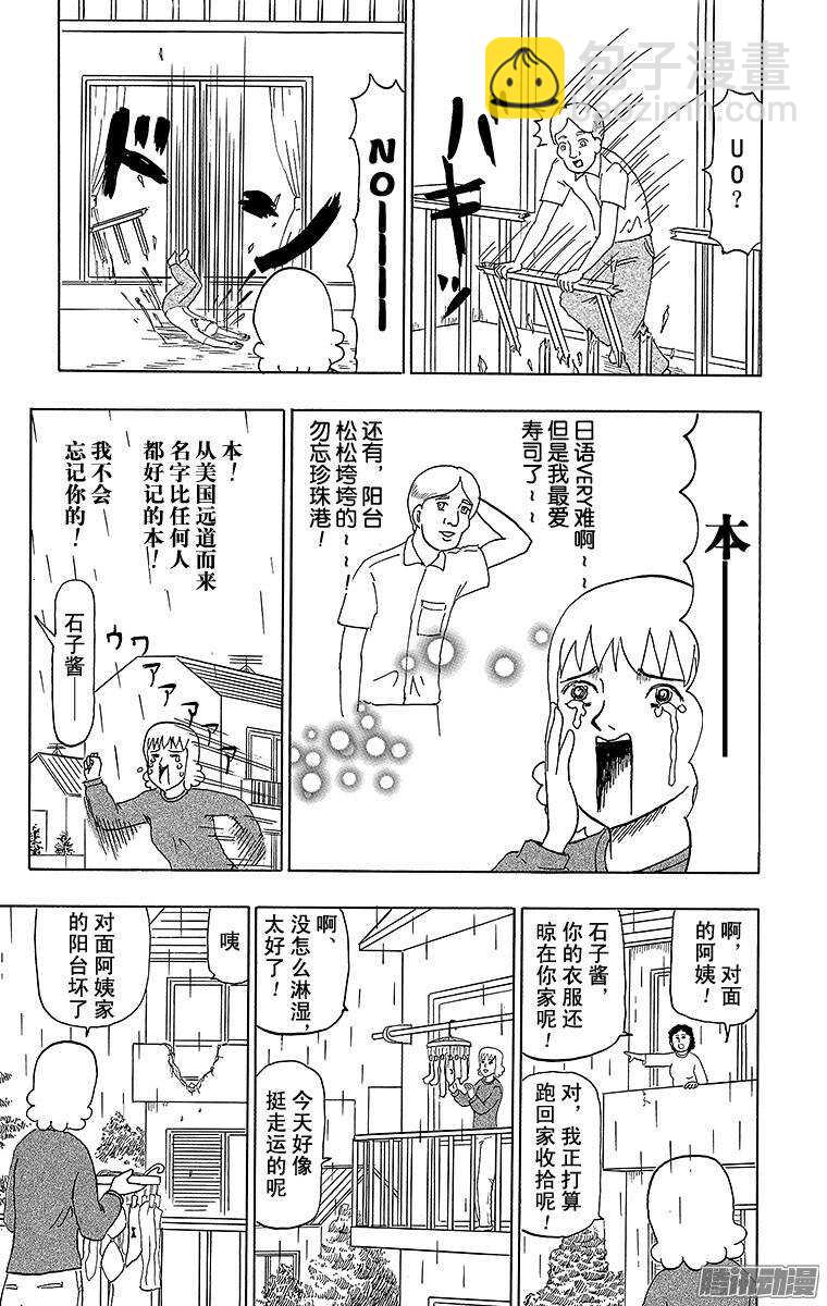 《搞笑漫画日和》第82幕 不幸的朋友 第4页