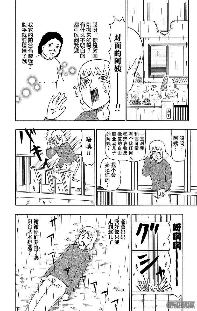 《搞笑漫画日和》第82幕 不幸的朋友 第5页