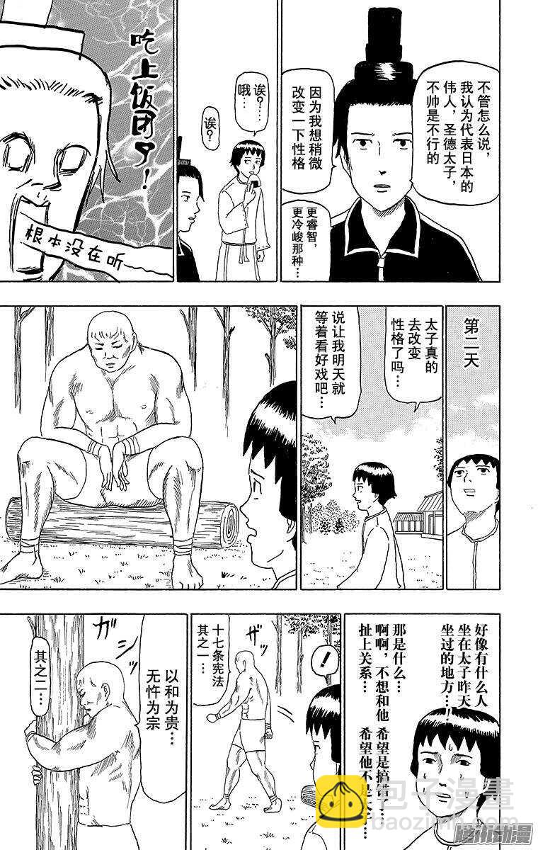 《搞笑漫画日和》第80幕 圣德太子 第2页