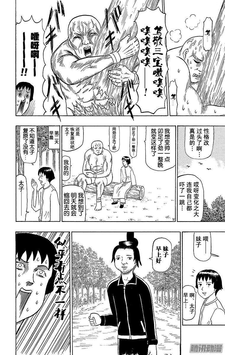 《搞笑漫画日和》第80幕 圣德太子 第3页