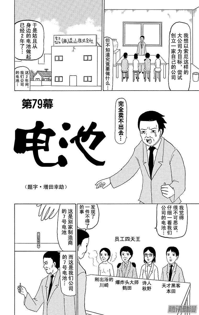 《搞笑漫画日和》第79幕 电池 第1页