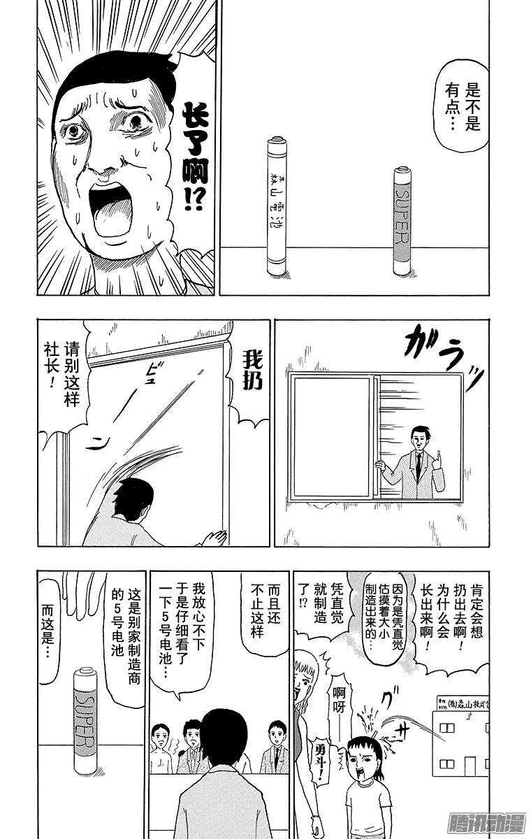 《搞笑漫画日和》第79幕 电池 第2页