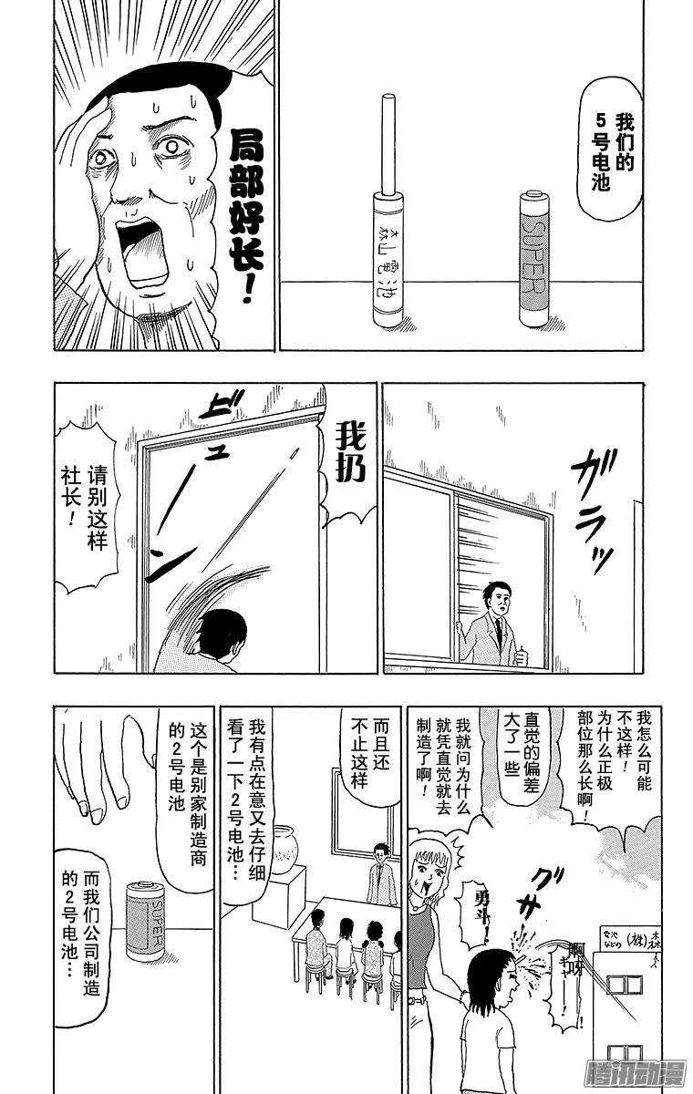 《搞笑漫画日和》第79幕 电池 第3页
