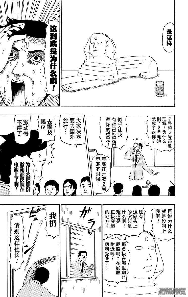 《搞笑漫画日和》第79幕 电池 第4页