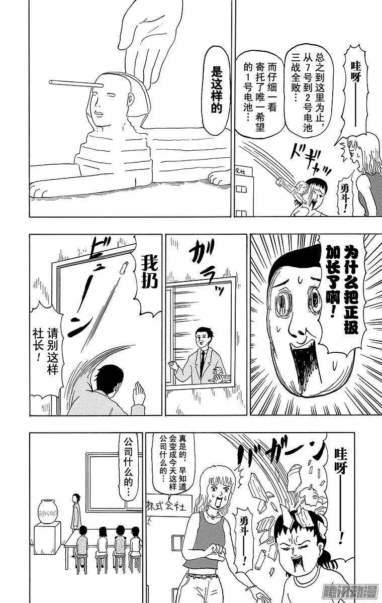 《搞笑漫画日和》第79幕 电池 第5页