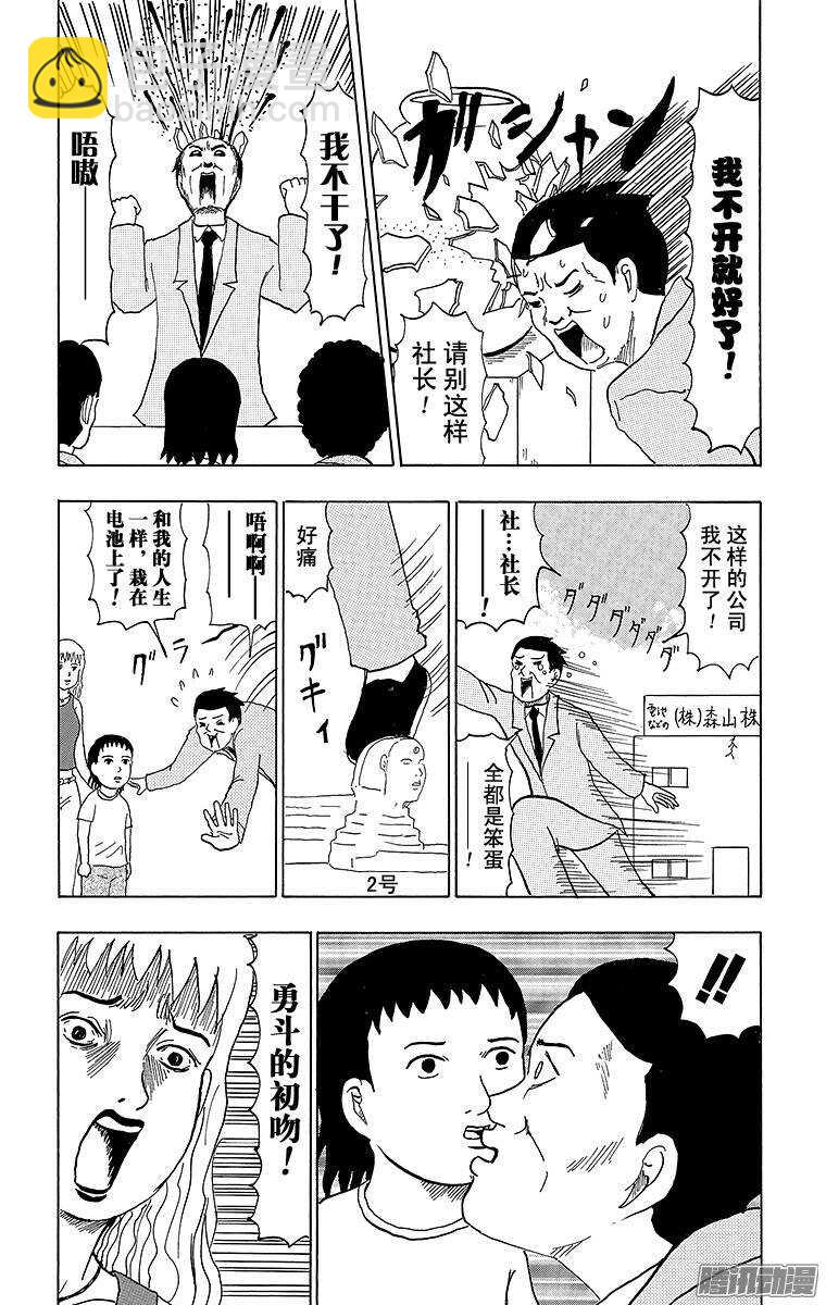 《搞笑漫画日和》第79幕 电池 第6页