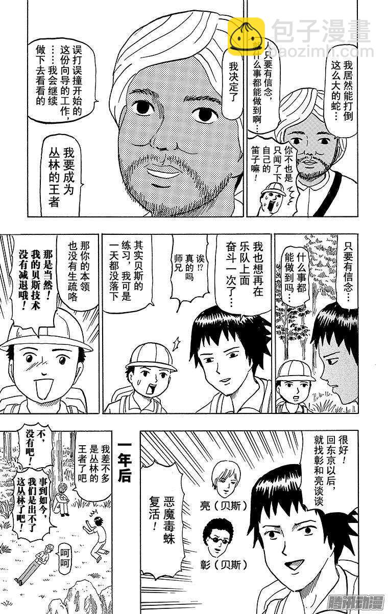 《搞笑漫画日和》第81幕 戈宾达 第10页