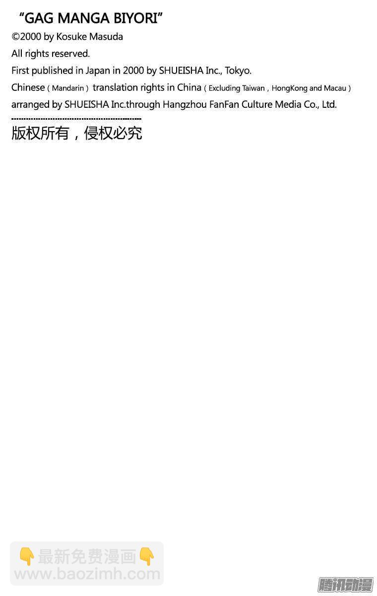 《搞笑漫画日和》第81幕 戈宾达 第11页