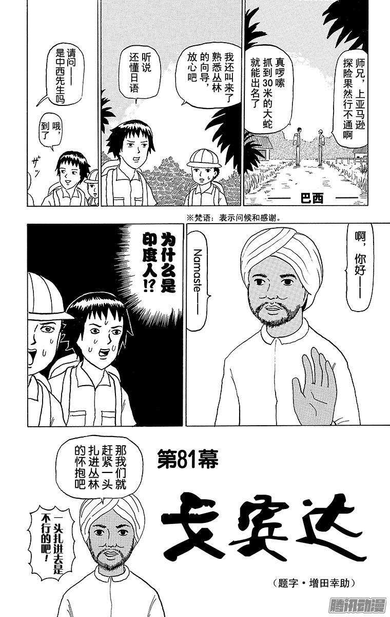 《搞笑漫画日和》第81幕 戈宾达 第1页