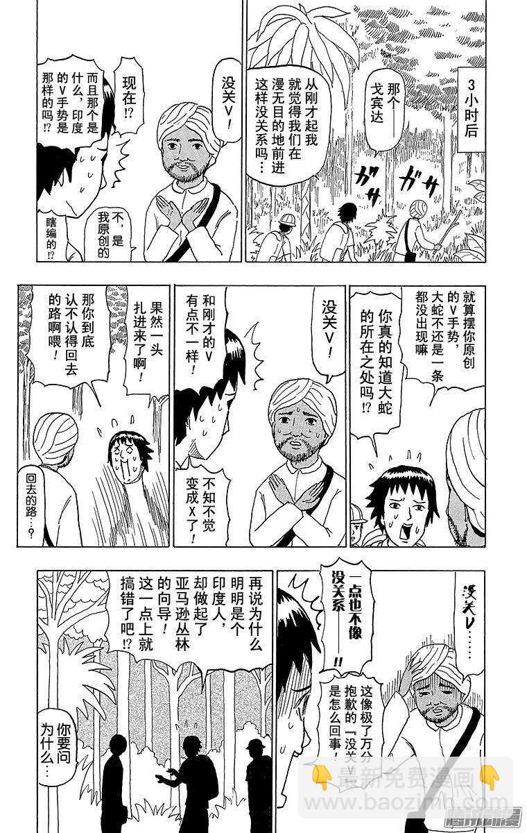 《搞笑漫画日和》第81幕 戈宾达 第2页