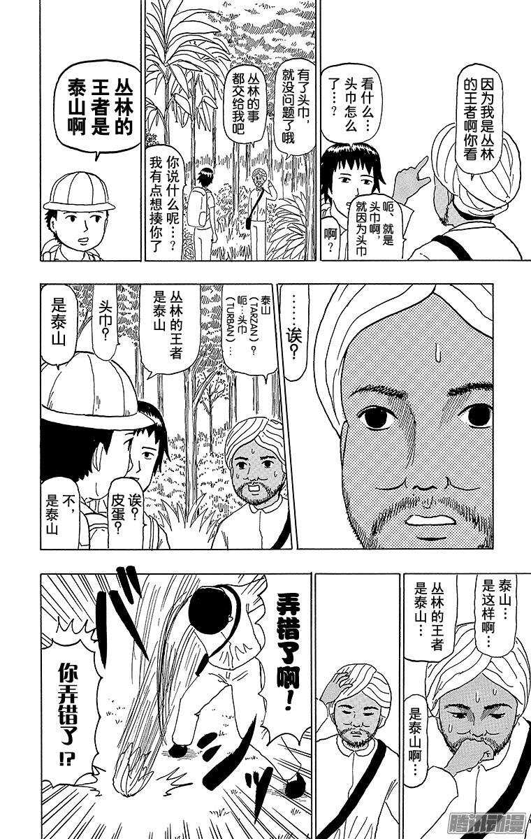 《搞笑漫画日和》第81幕 戈宾达 第3页