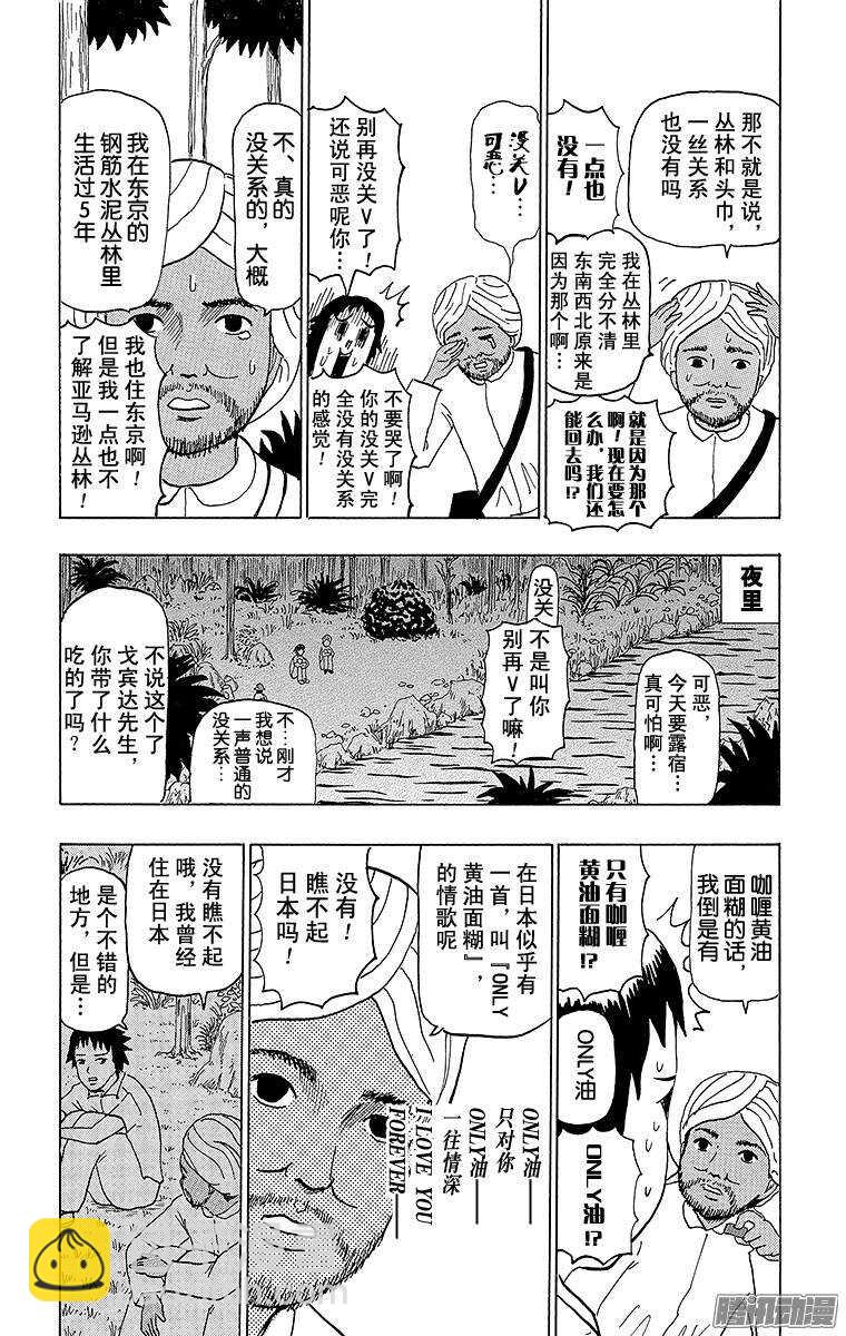 《搞笑漫画日和》第81幕 戈宾达 第4页