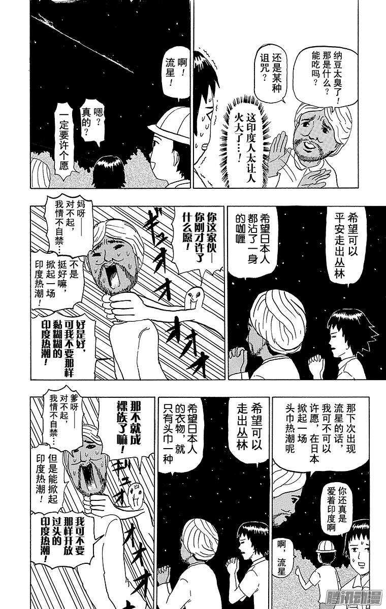 《搞笑漫画日和》第81幕 戈宾达 第5页