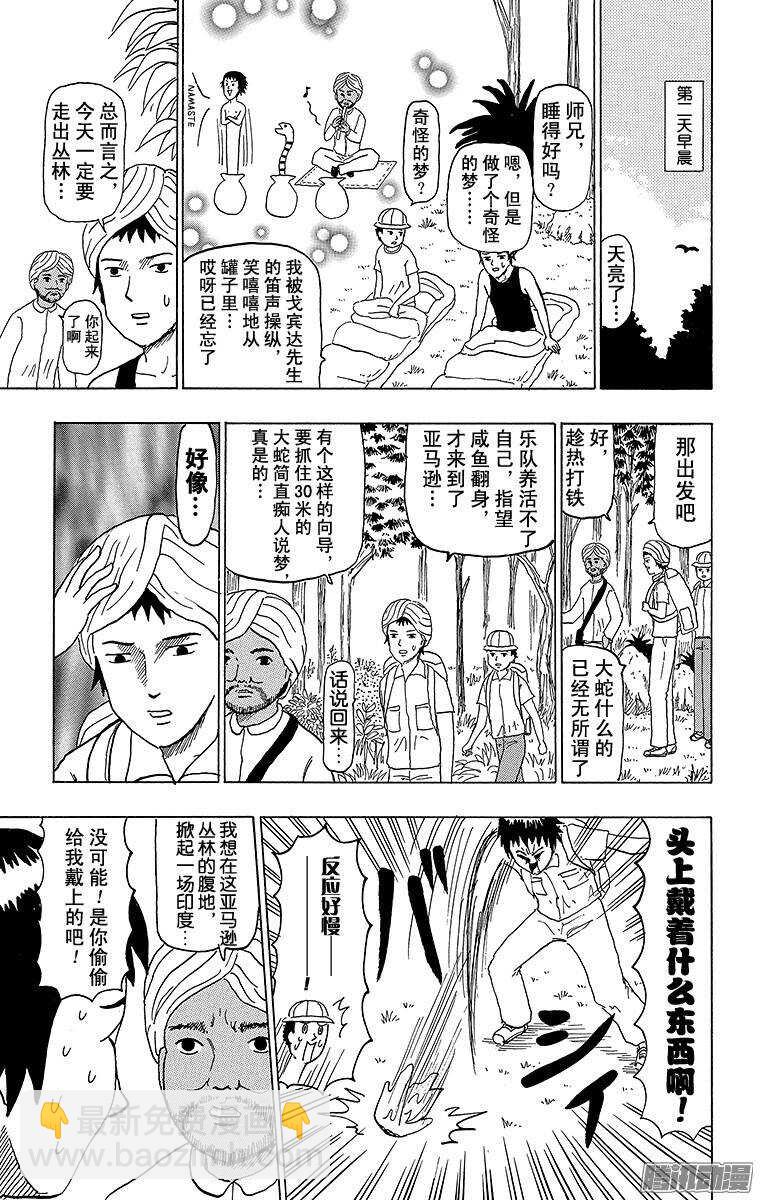 《搞笑漫画日和》第81幕 戈宾达 第6页