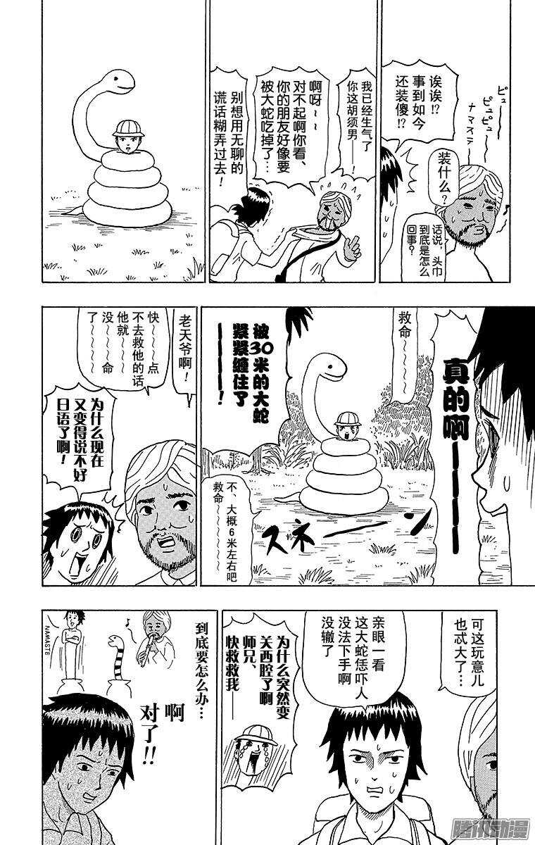 《搞笑漫画日和》第81幕 戈宾达 第7页