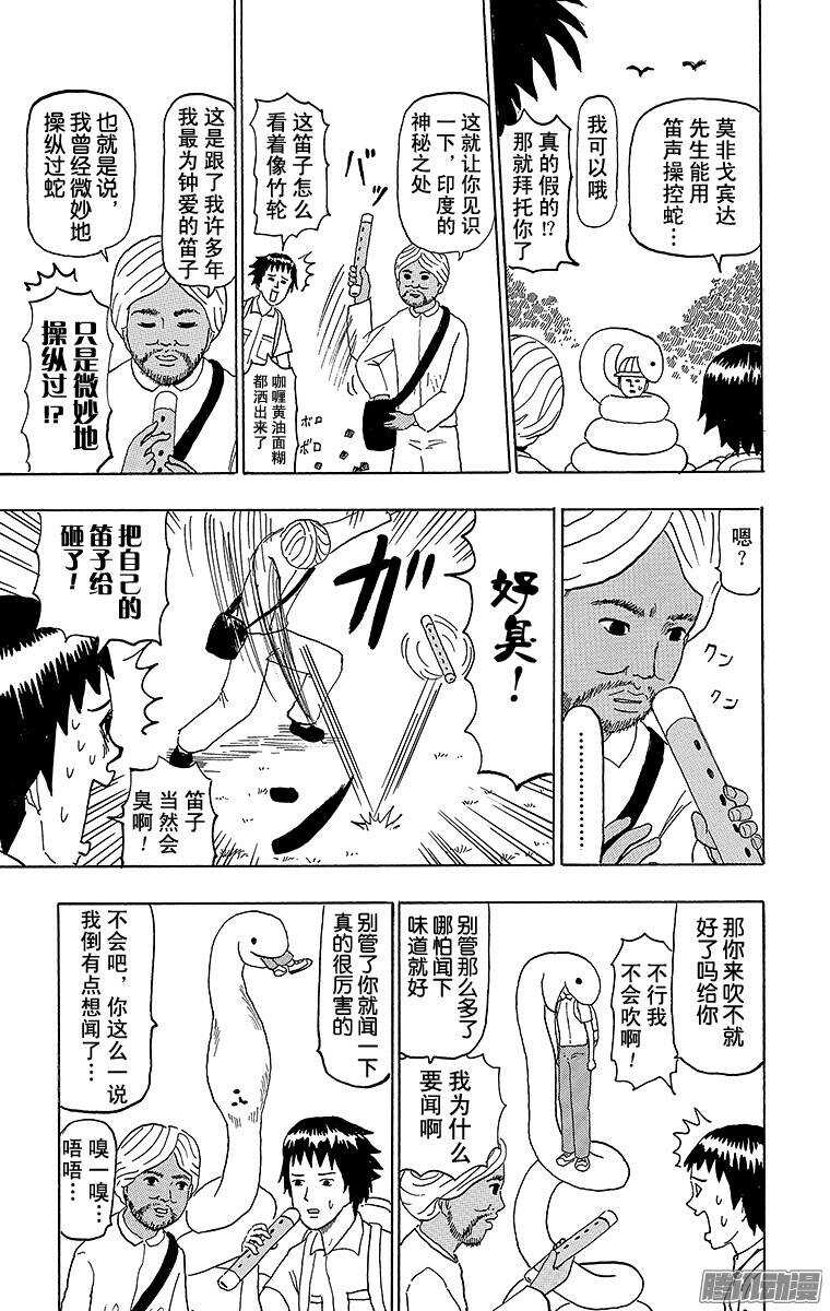 《搞笑漫画日和》第81幕 戈宾达 第8页