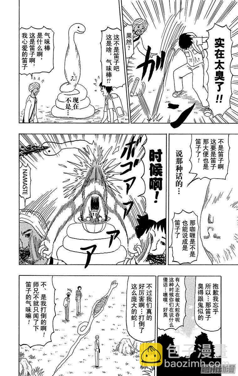 《搞笑漫画日和》第81幕 戈宾达 第9页