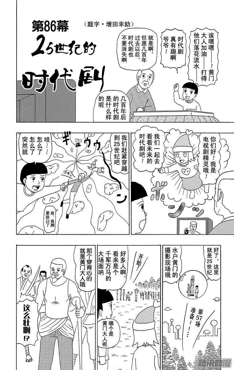 《搞笑漫画日和》第86幕 25世纪的时代剧 第1页