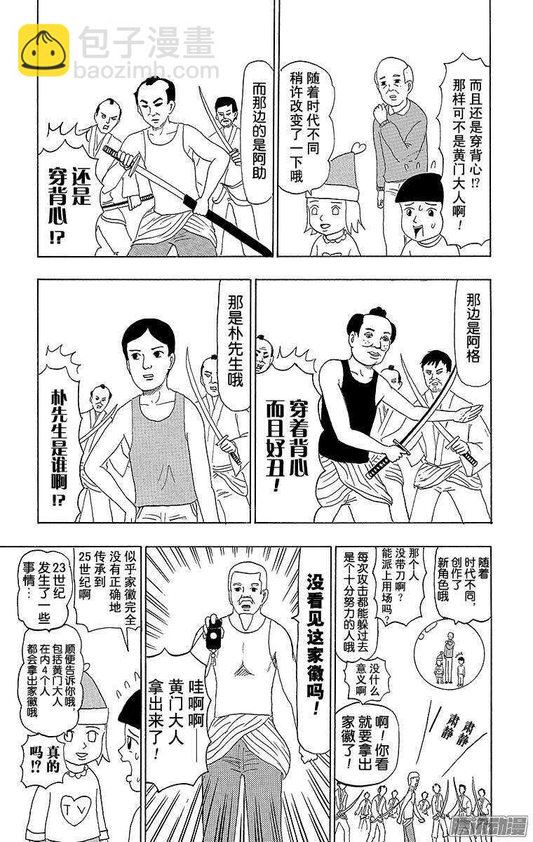 《搞笑漫画日和》第86幕 25世纪的时代剧 第2页