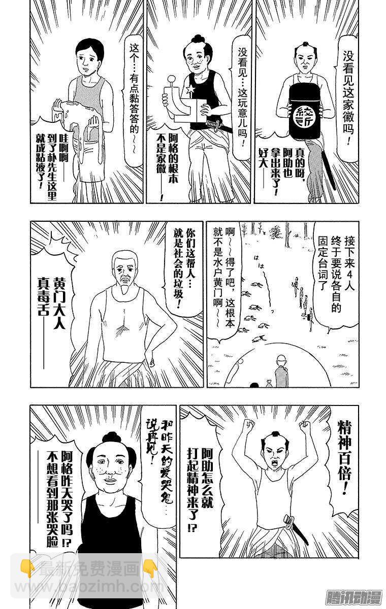 《搞笑漫画日和》第86幕 25世纪的时代剧 第3页
