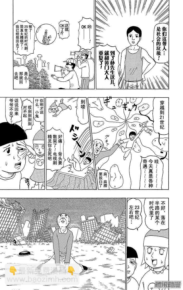 《搞笑漫画日和》第86幕 25世纪的时代剧 第4页