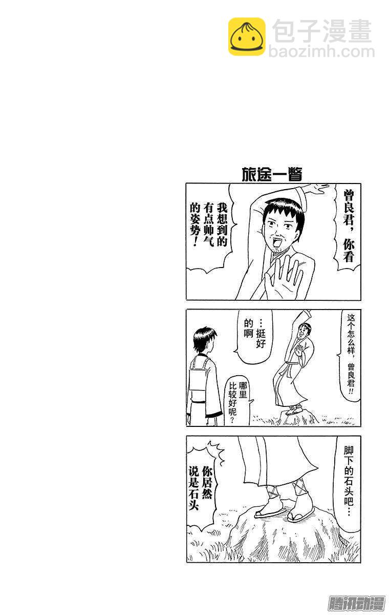《搞笑漫画日和》第86幕 25世纪的时代剧 第5页