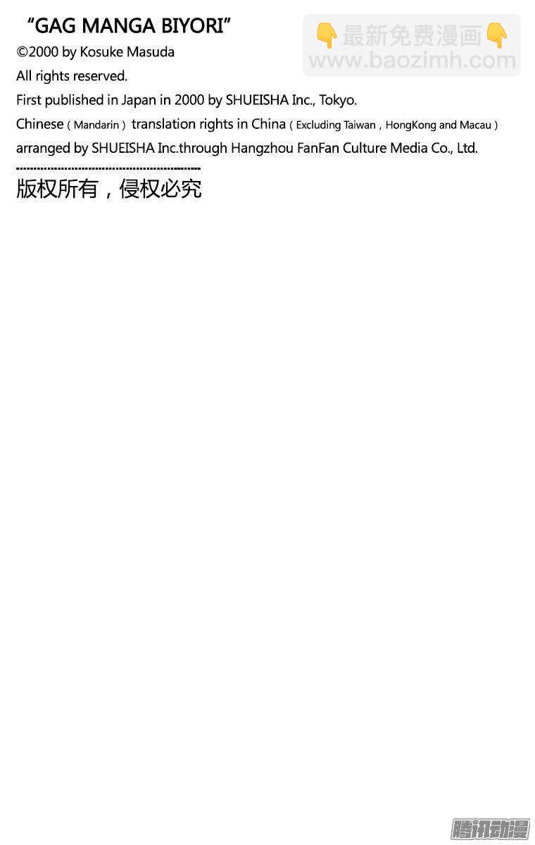 《搞笑漫画日和》第86幕 25世纪的时代剧 第6页