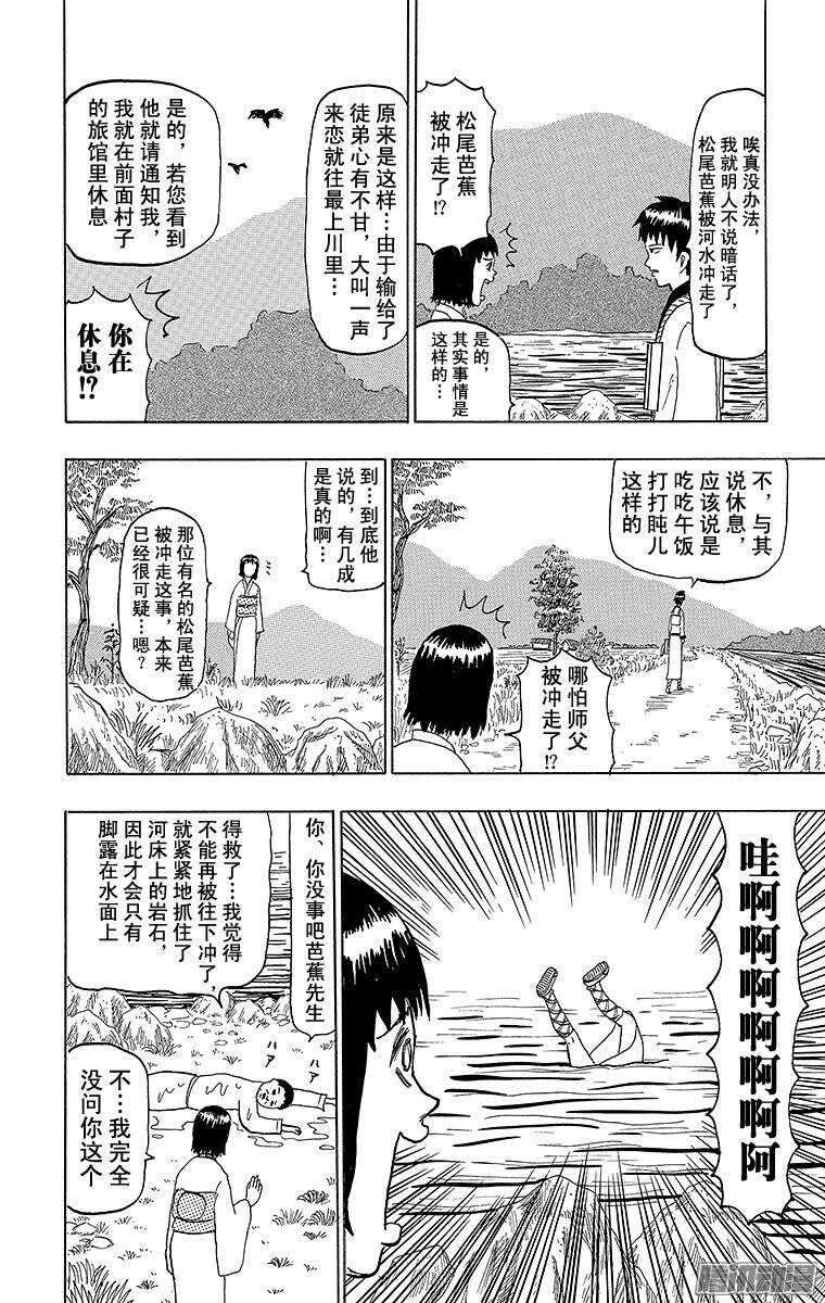 《搞笑漫画日和》第83幕 汲尽五月雨 奔流最上川 第10页