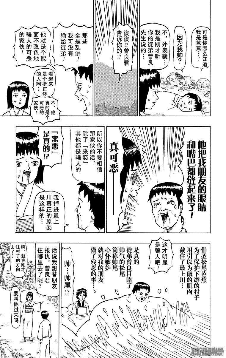 《搞笑漫画日和》第83幕 汲尽五月雨 奔流最上川 第11页