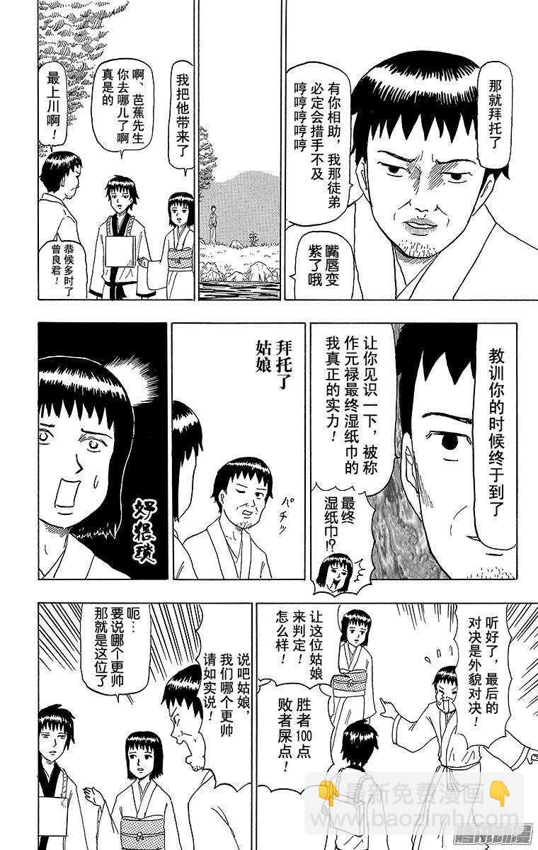 《搞笑漫画日和》第83幕 汲尽五月雨 奔流最上川 第12页