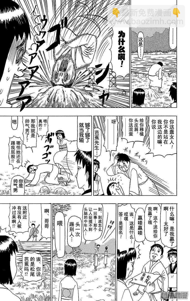 《搞笑漫画日和》第83幕 汲尽五月雨 奔流最上川 第13页