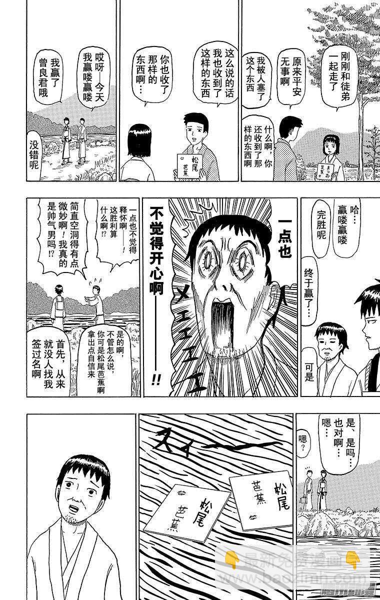 《搞笑漫画日和》第83幕 汲尽五月雨 奔流最上川 第14页