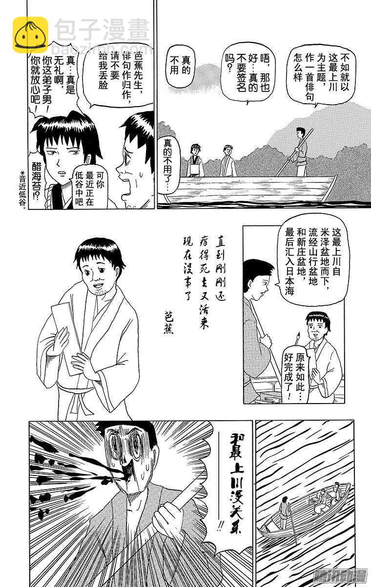 《搞笑漫画日和》第83幕 汲尽五月雨 奔流最上川 第2页