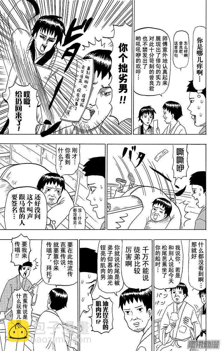 《搞笑漫画日和》第83幕 汲尽五月雨 奔流最上川 第3页