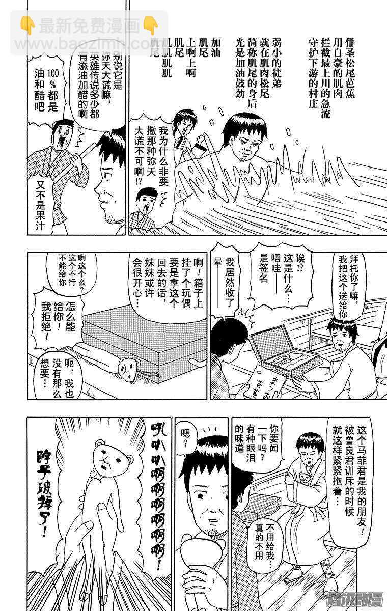 《搞笑漫画日和》第83幕 汲尽五月雨 奔流最上川 第4页